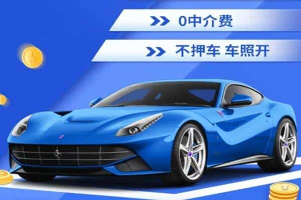 海南昌江县抵押汽车贷款